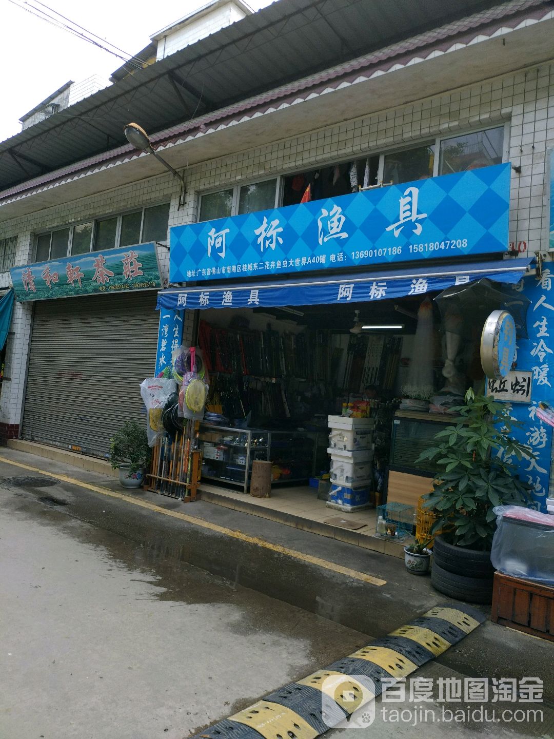 阿标渔具