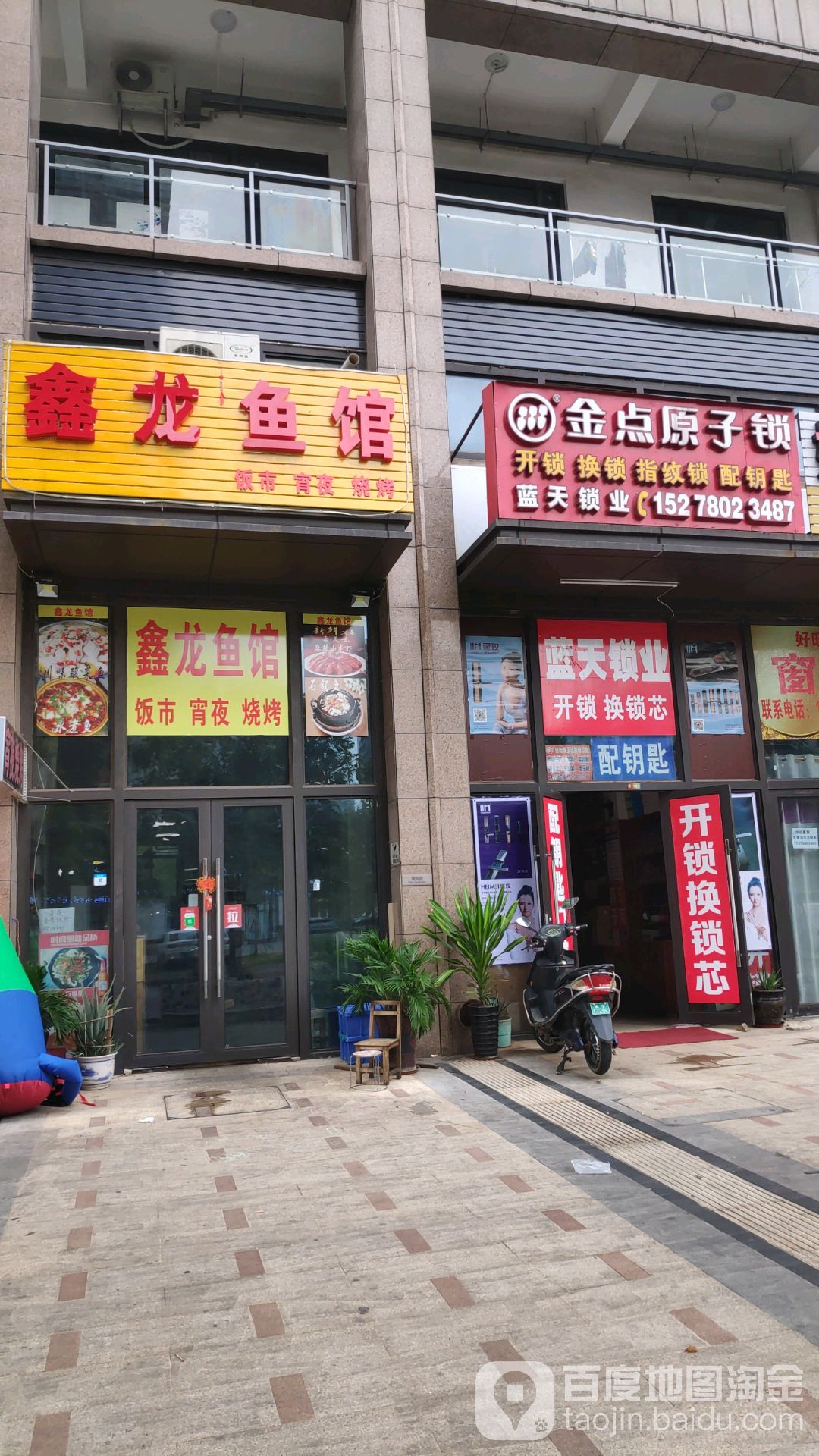 蓝天锁业(玉凤路店)