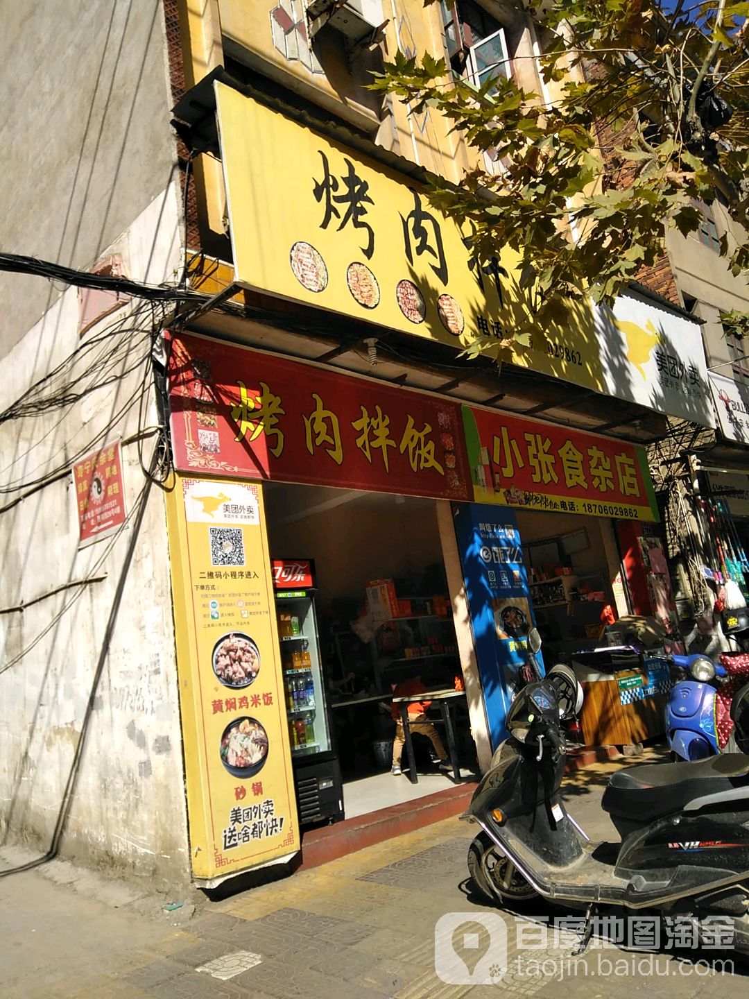 小张遍历店(胜利街店)