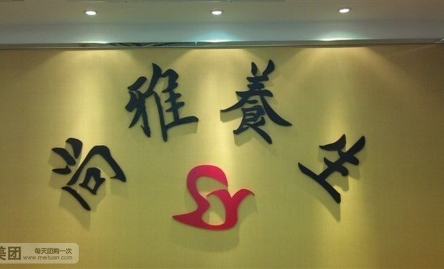 尚雅养生中医理疗馆(三元里店)