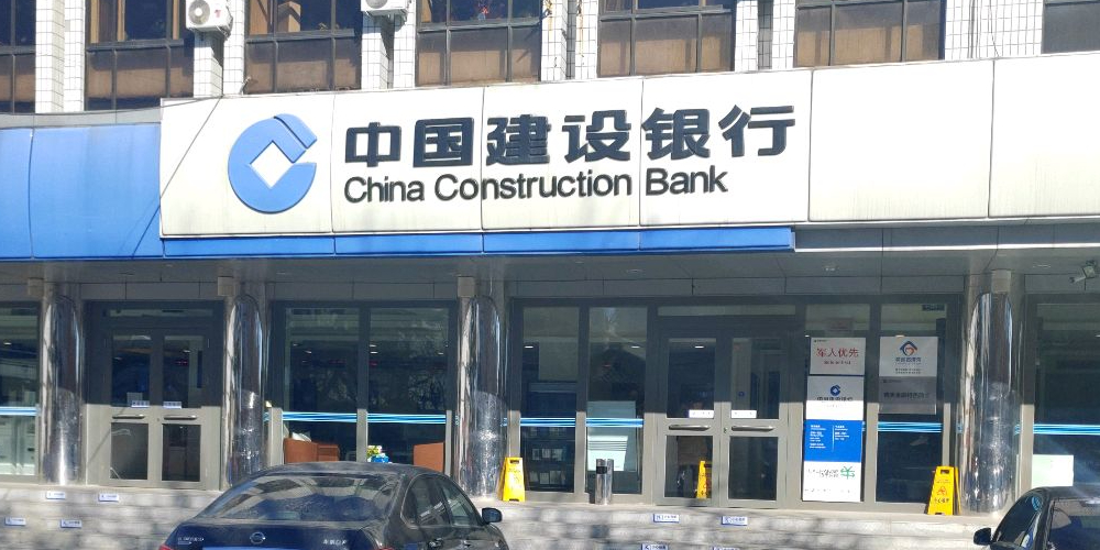 中国建设银行行(北京顺义支行)