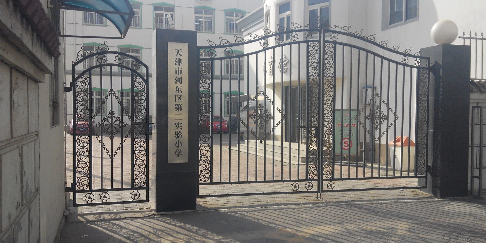 天津市河东区第二实验小学