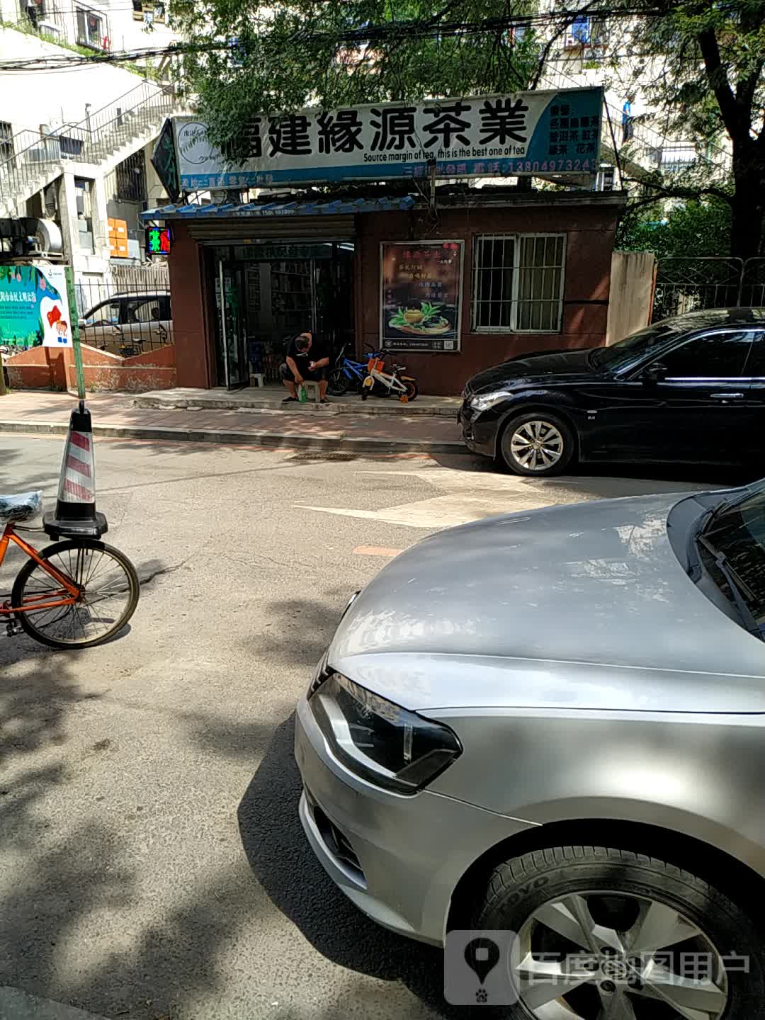 缘源茶庄酒烟茶(迎宾社区店)