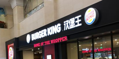 汉堡王(泰安路店)