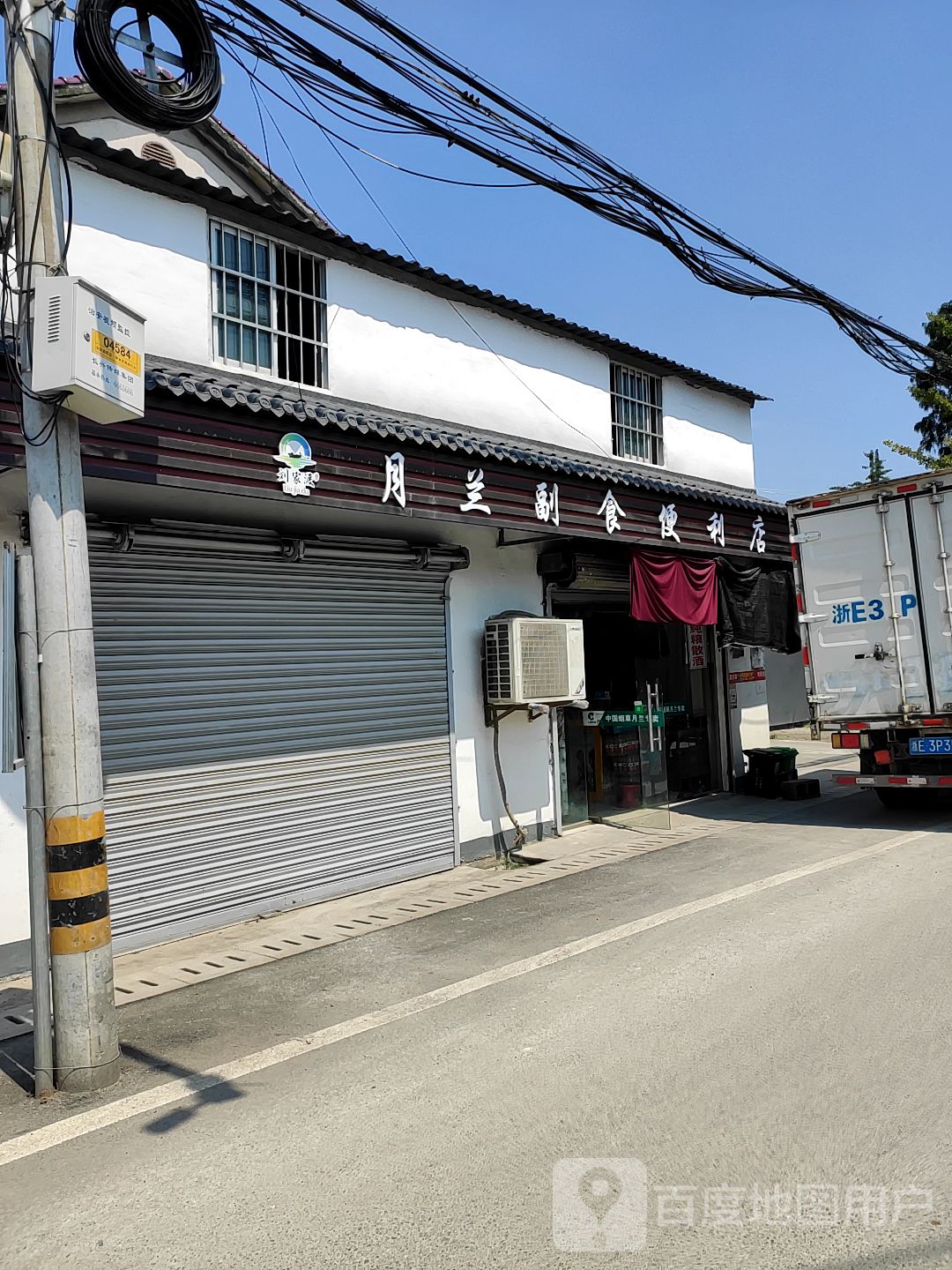 月兰烟酒