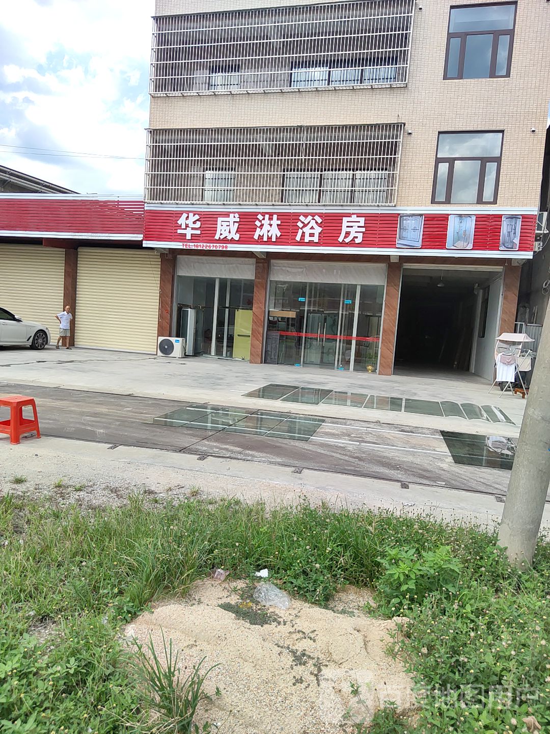 华威淋浴房