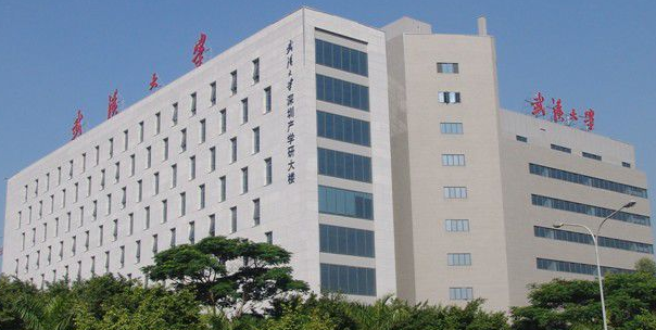 武汉大学深圳研究院
