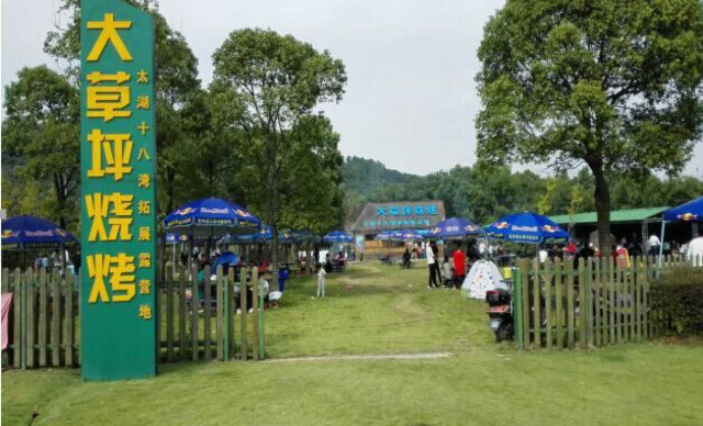 十八湾大草坪烧烤露营户外拓展基地(十八湾旗舰店)