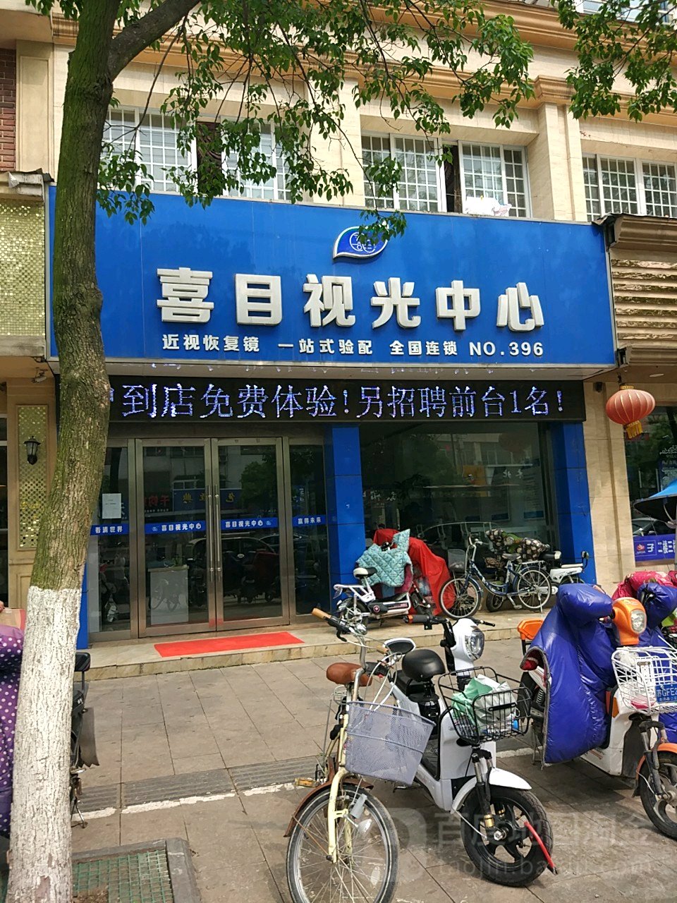 喜目视光中心(牛山北路店)