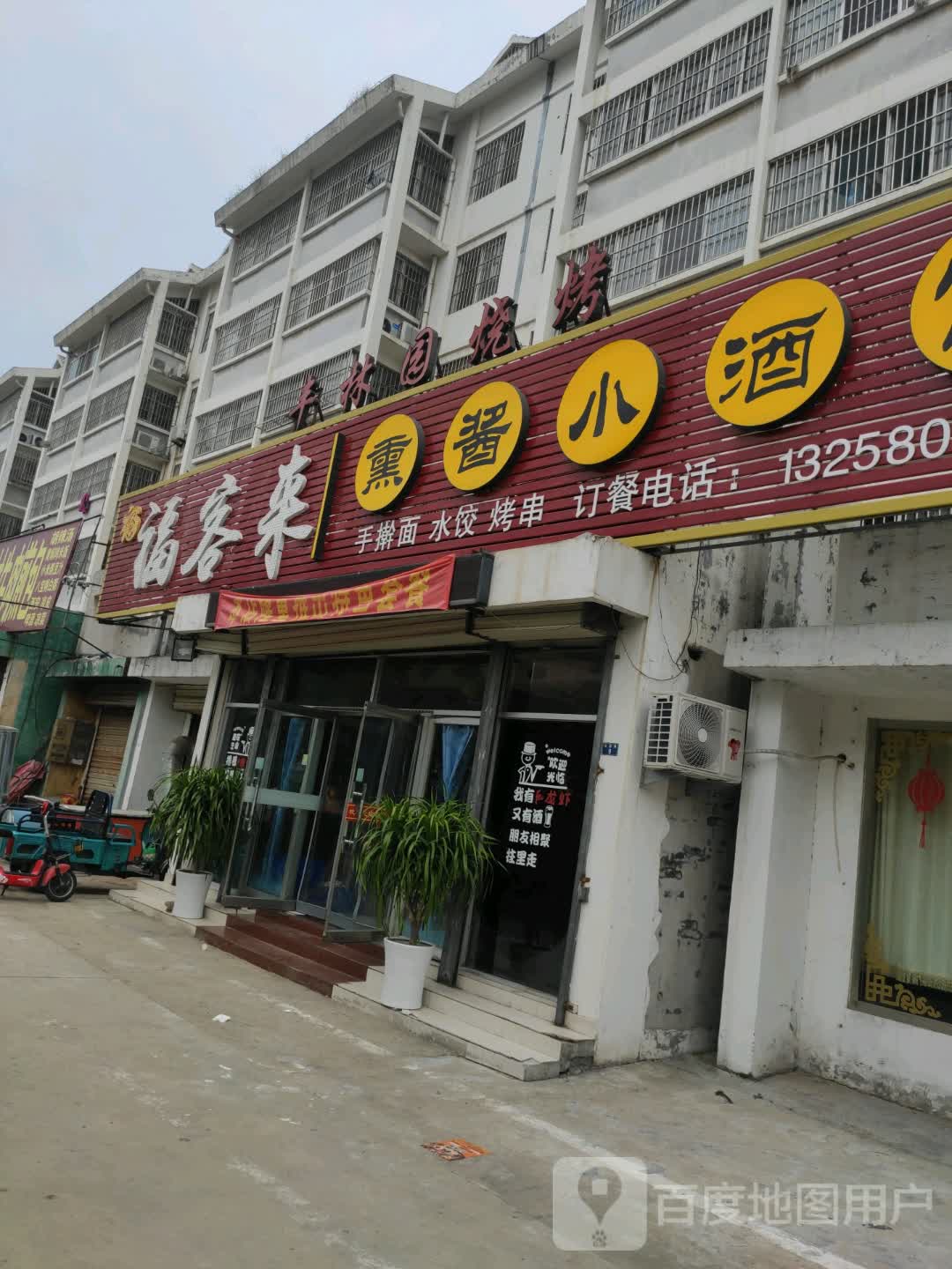 丰林源烧烤