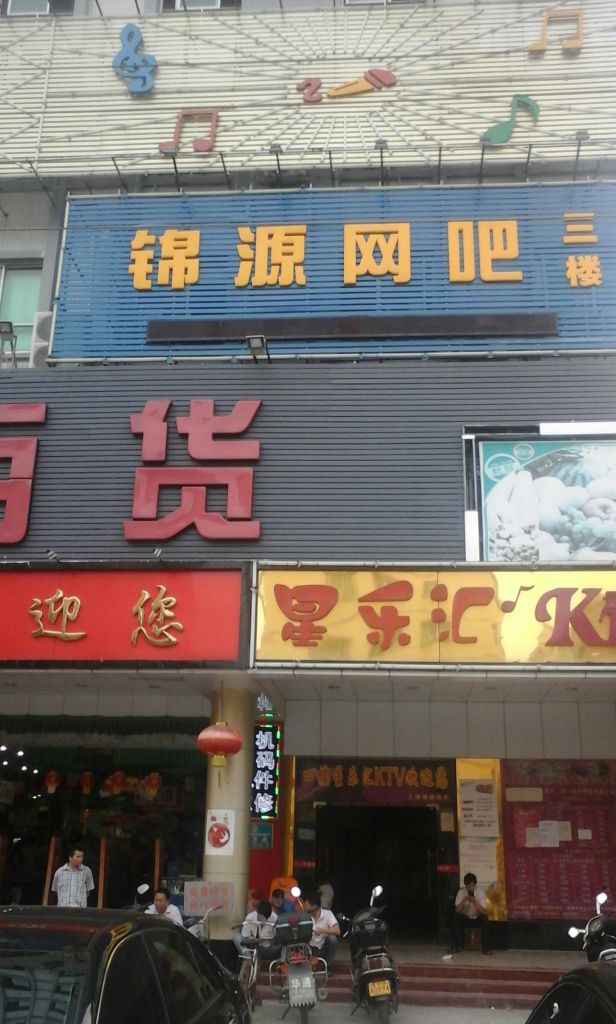 金源电竞