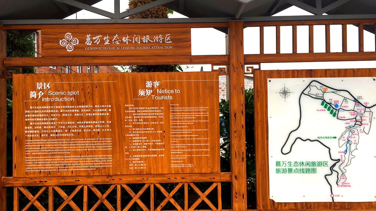 葛万生态休闲旅游区