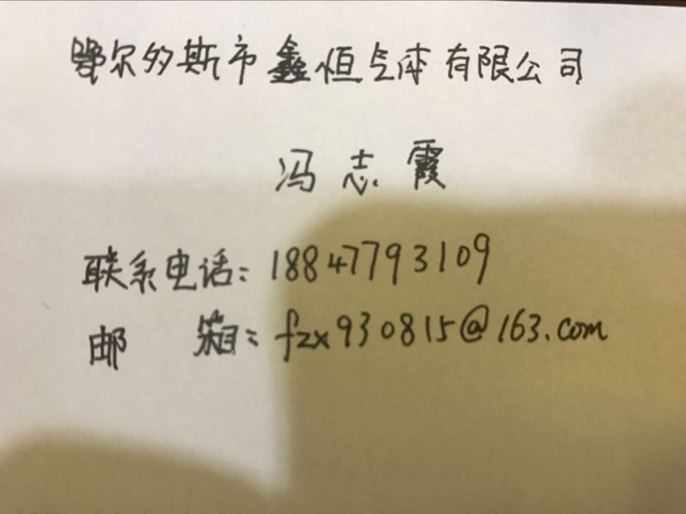 鄂尔多斯市鑫恒气体有限公司
