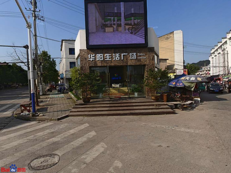 华阳生活广场(城墙路店)