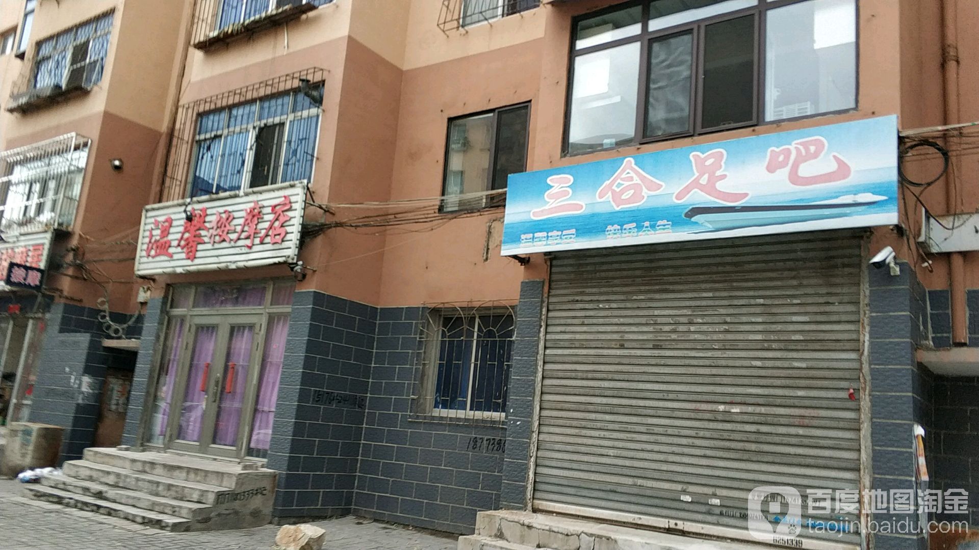 三合足吧