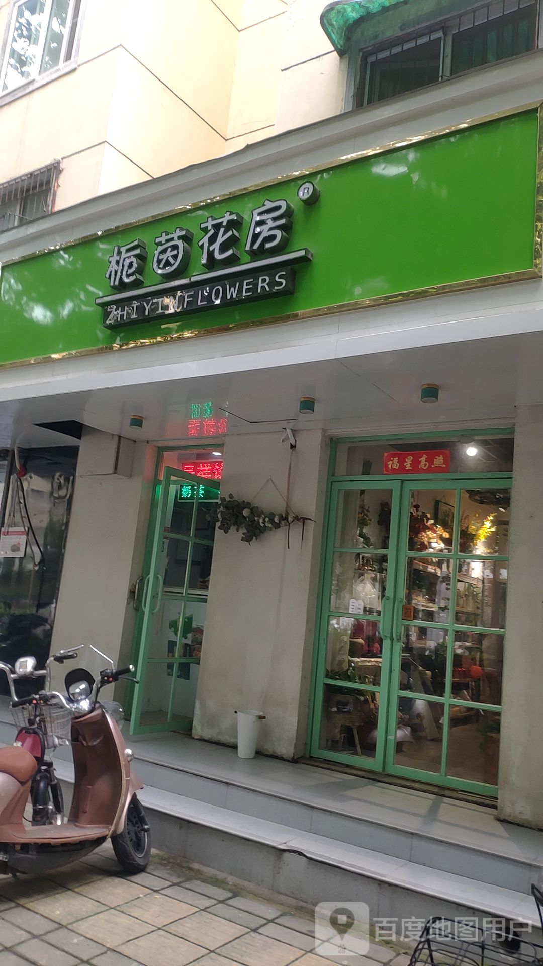 栀茵花房(纬五路店)