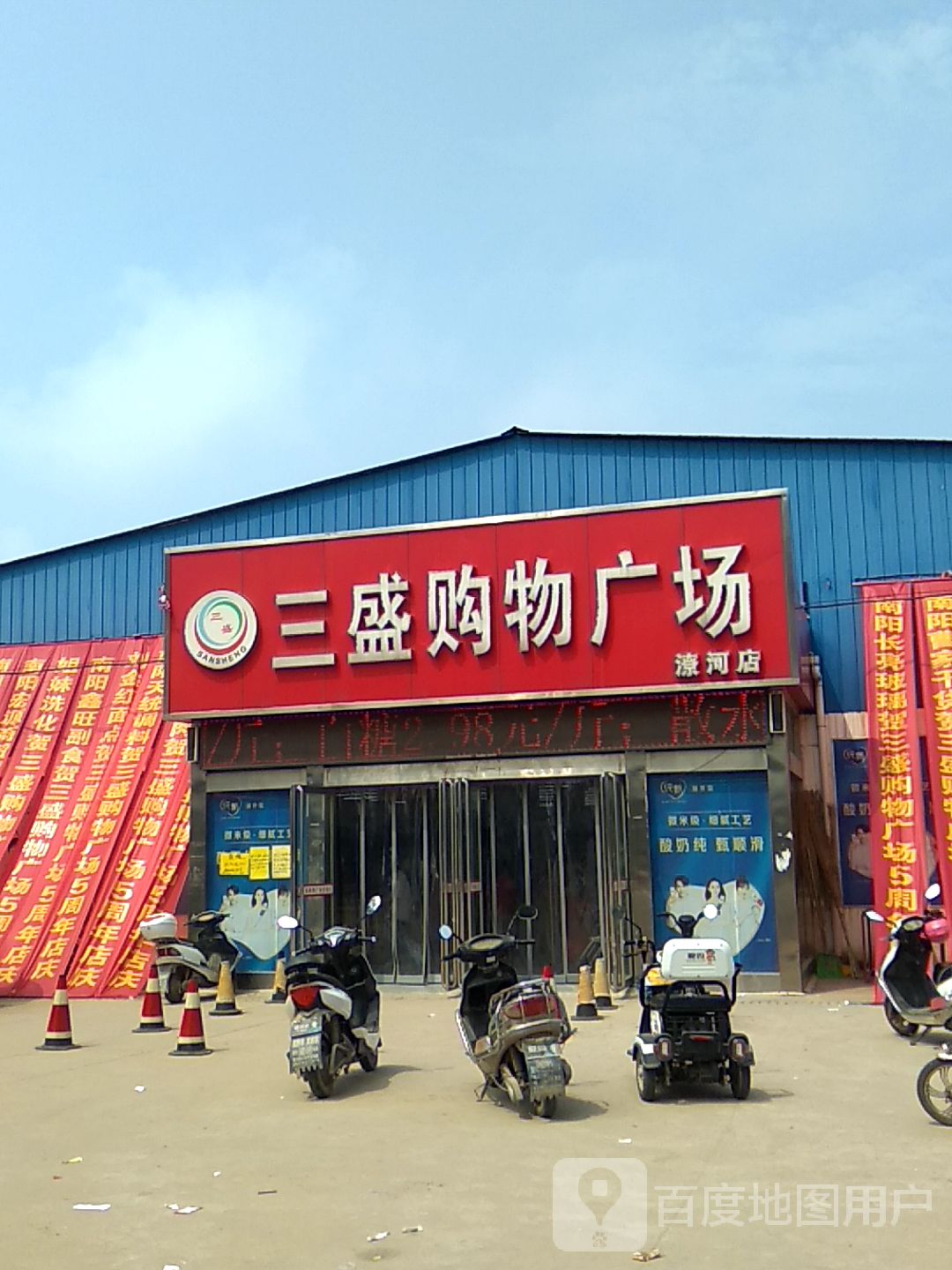 卧龙区潦河镇三盛购物广场(潦河店)