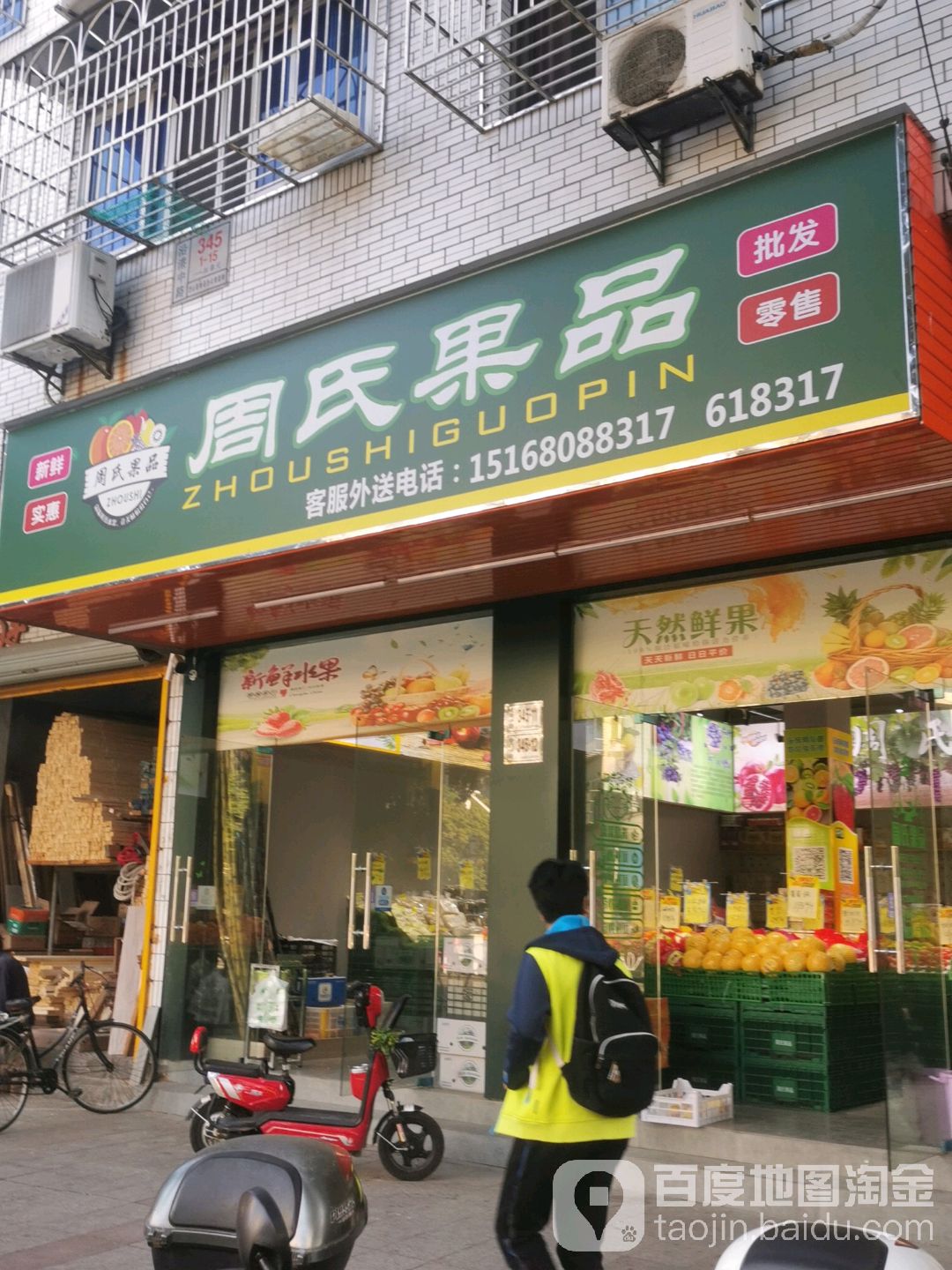 周氏果品