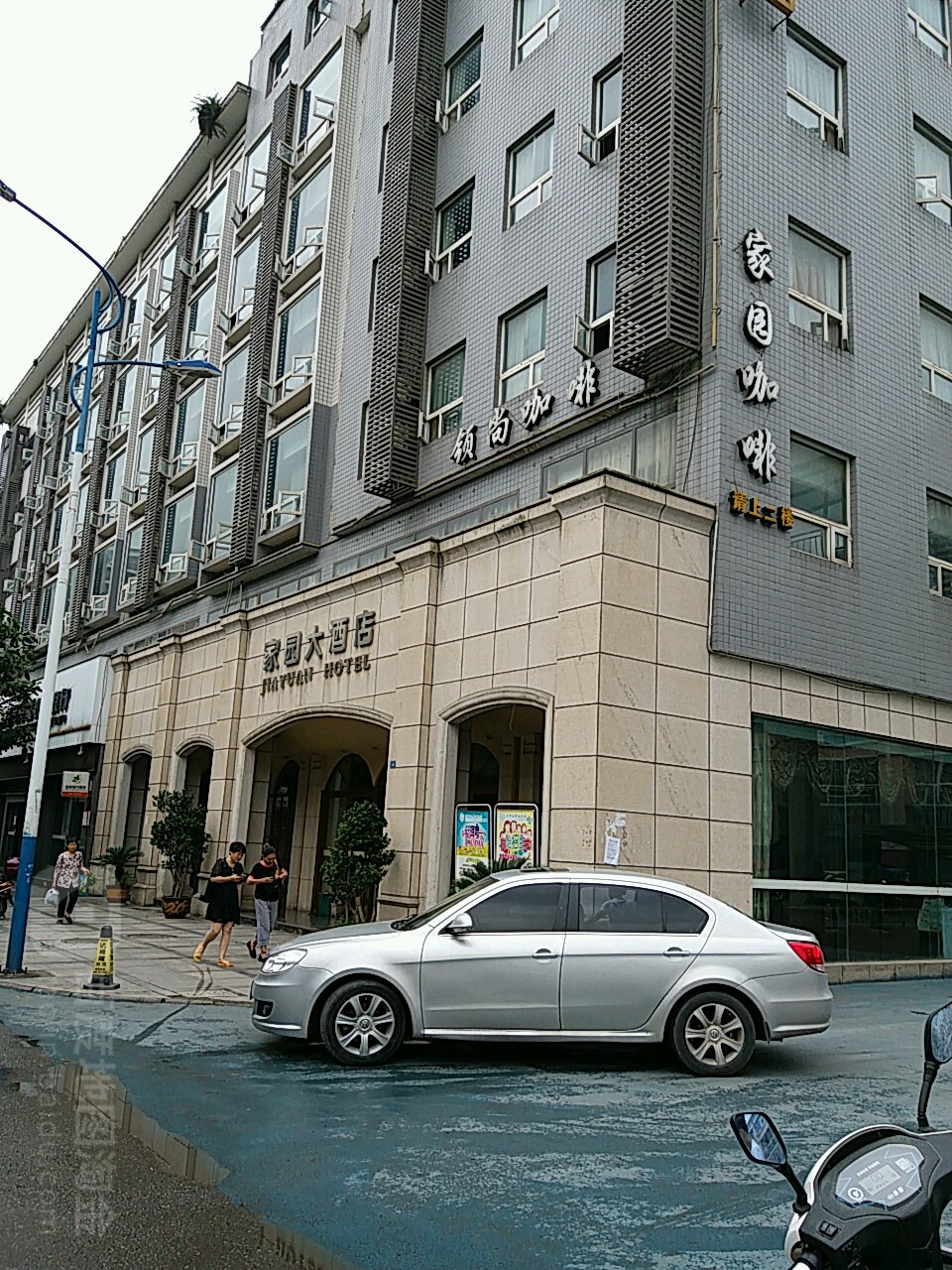 家到菜(天成·水岸欧韵店)