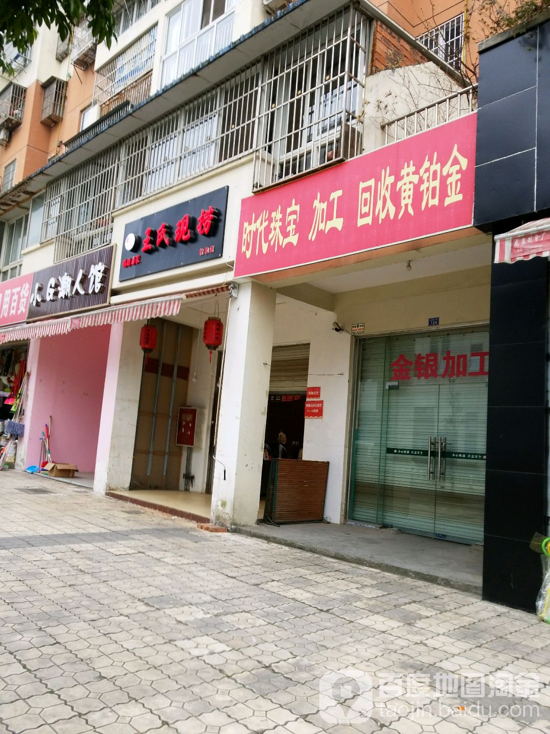时代珠宝价格回收