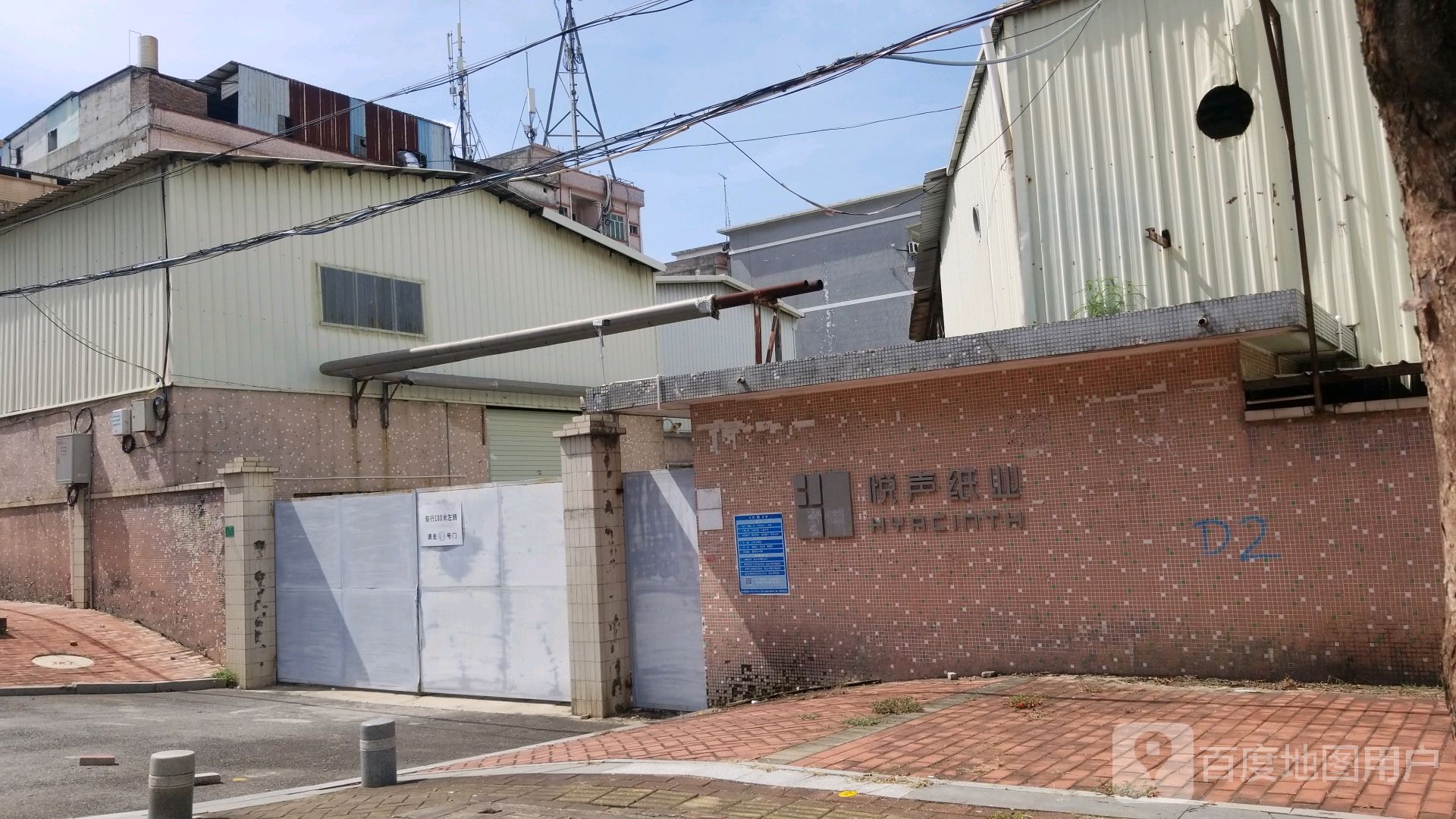 悦声纸业