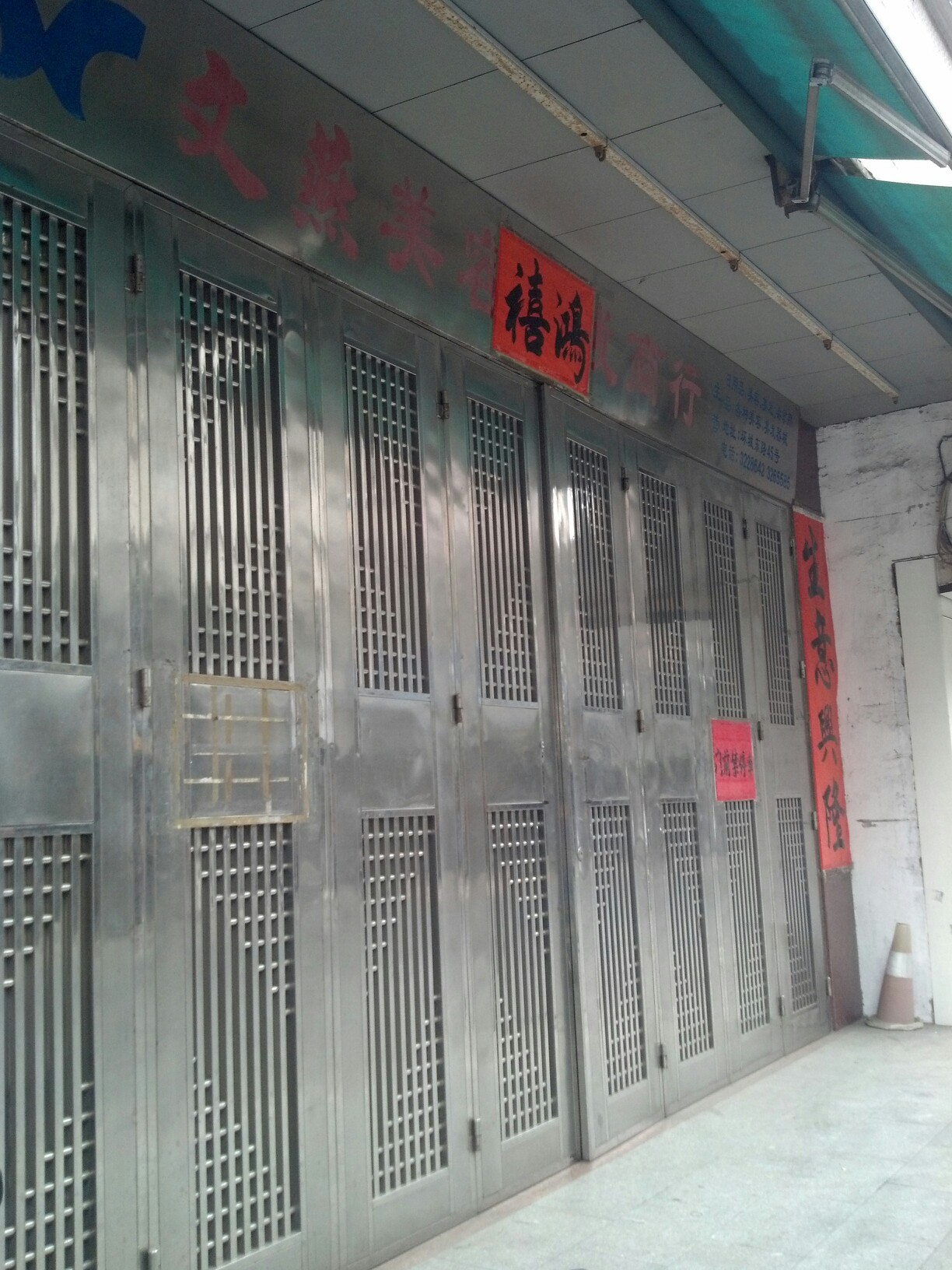 文燕美容美发日用品商行(东门雅筑店)