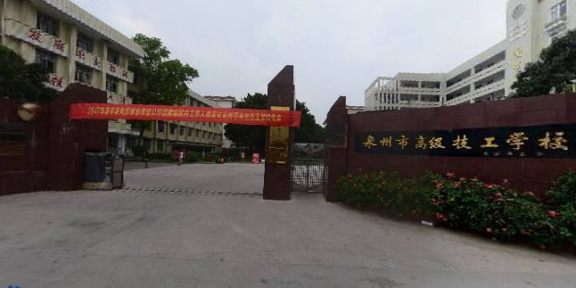 泉州市高级技工学校