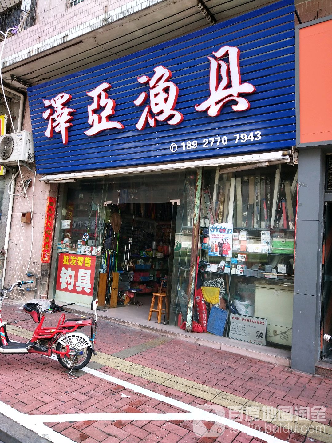 泽亚渔具(环市北路店)