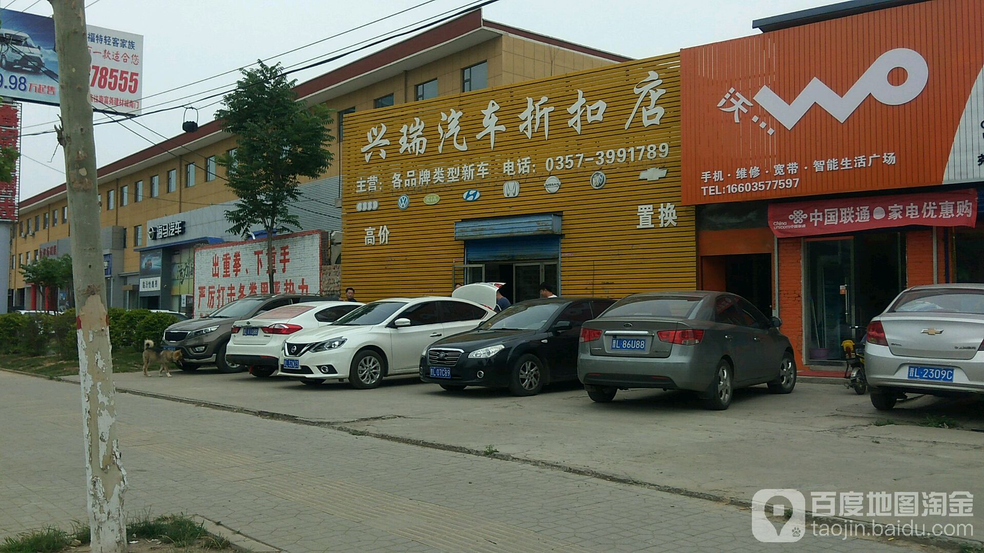 兴瑞汽车折扣店