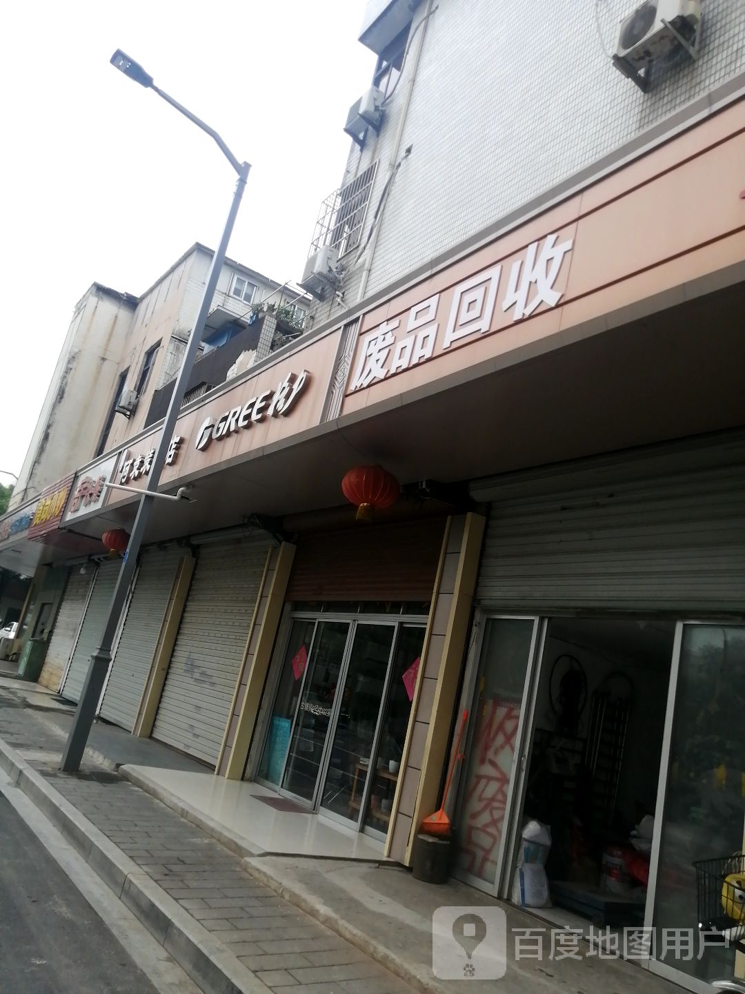 废品回收