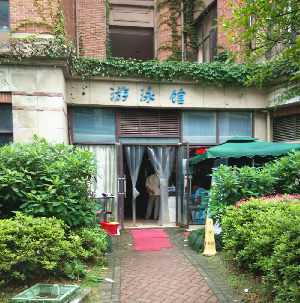 绿城育华游泳馆