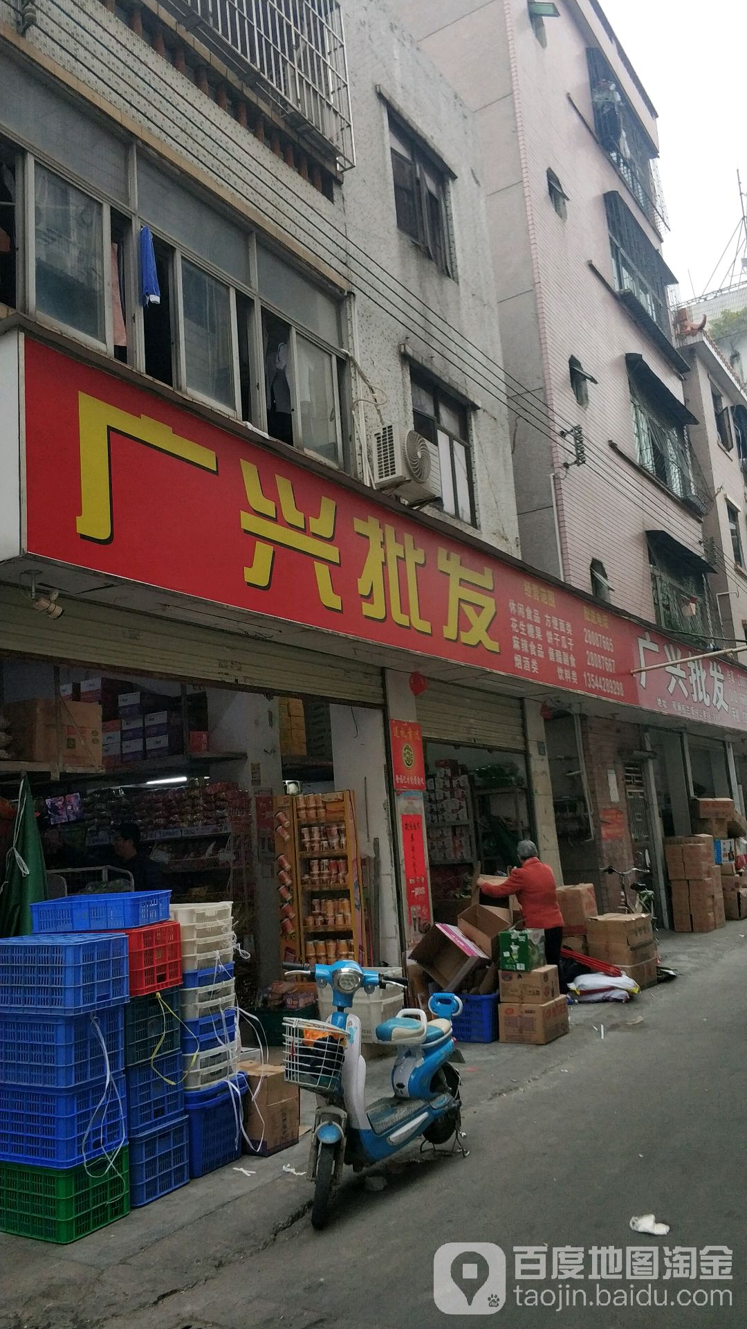 广兴鞋业雨具批发(桂澜五巷)