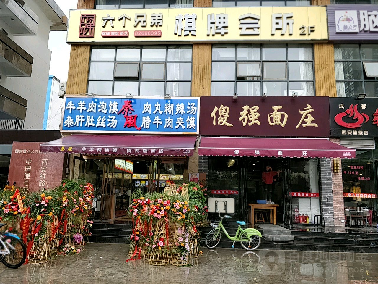 六个兄弟气派会所(建工路店)