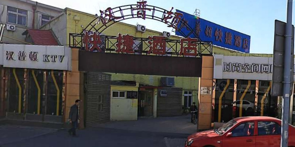 汉普顿快捷酒店