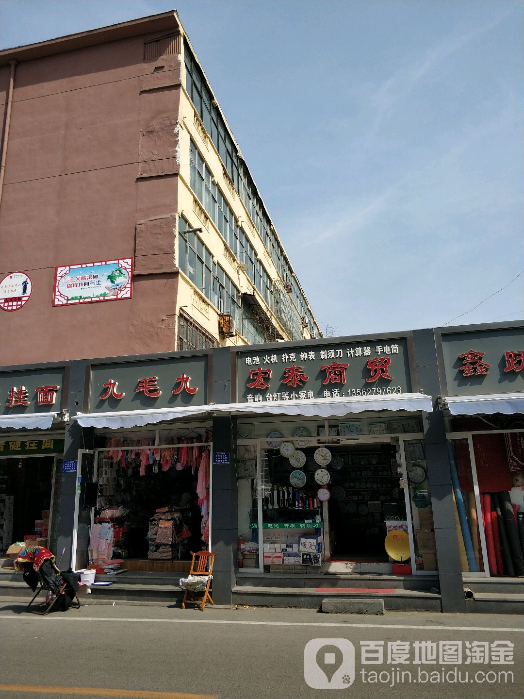 宏泰商贸(金城夏桥百货批发市场店)