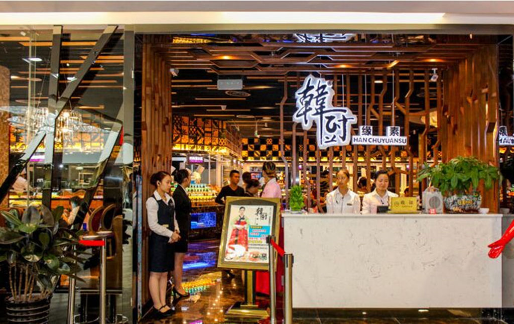 韩厨缘素自助烤肉火锅岛餐(王府井购物中心店)