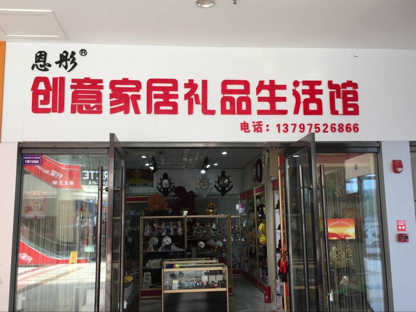 荆州市恩彤礼品有限公司