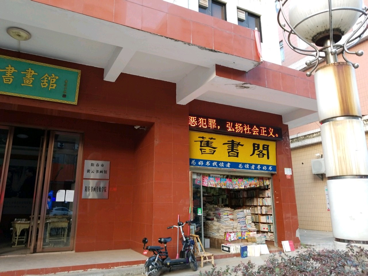 旧书阁