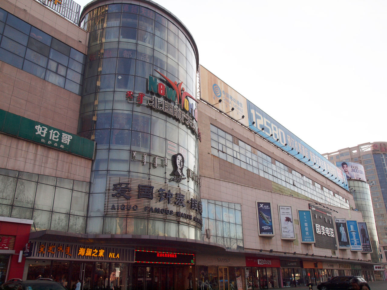 爱国种表眼镜(北国新天地店)
