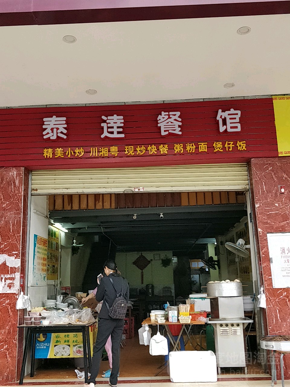 泰达餐馆(交行大厦店)