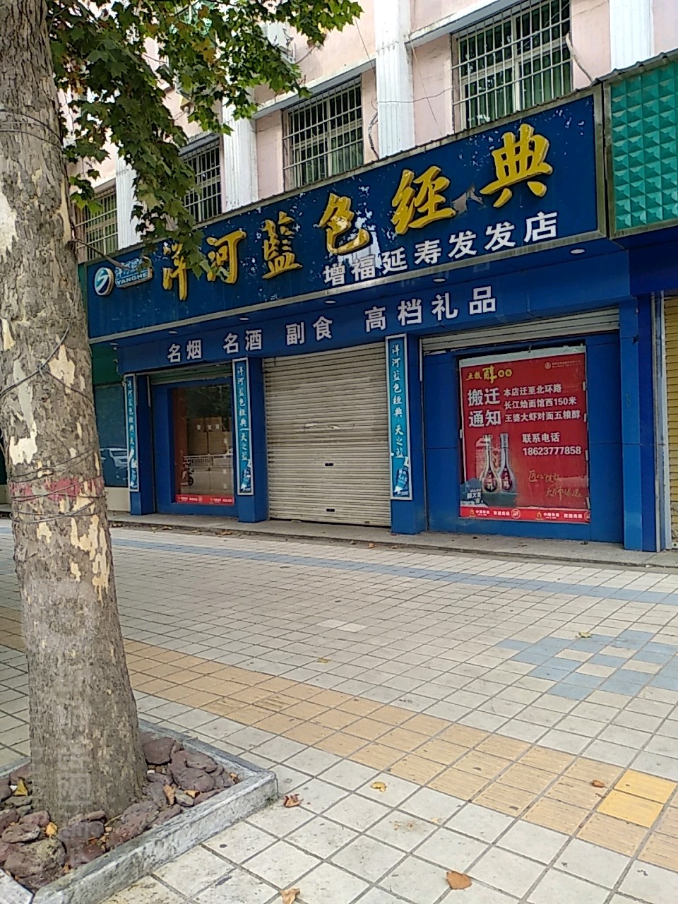 方城县增福延寿发发店