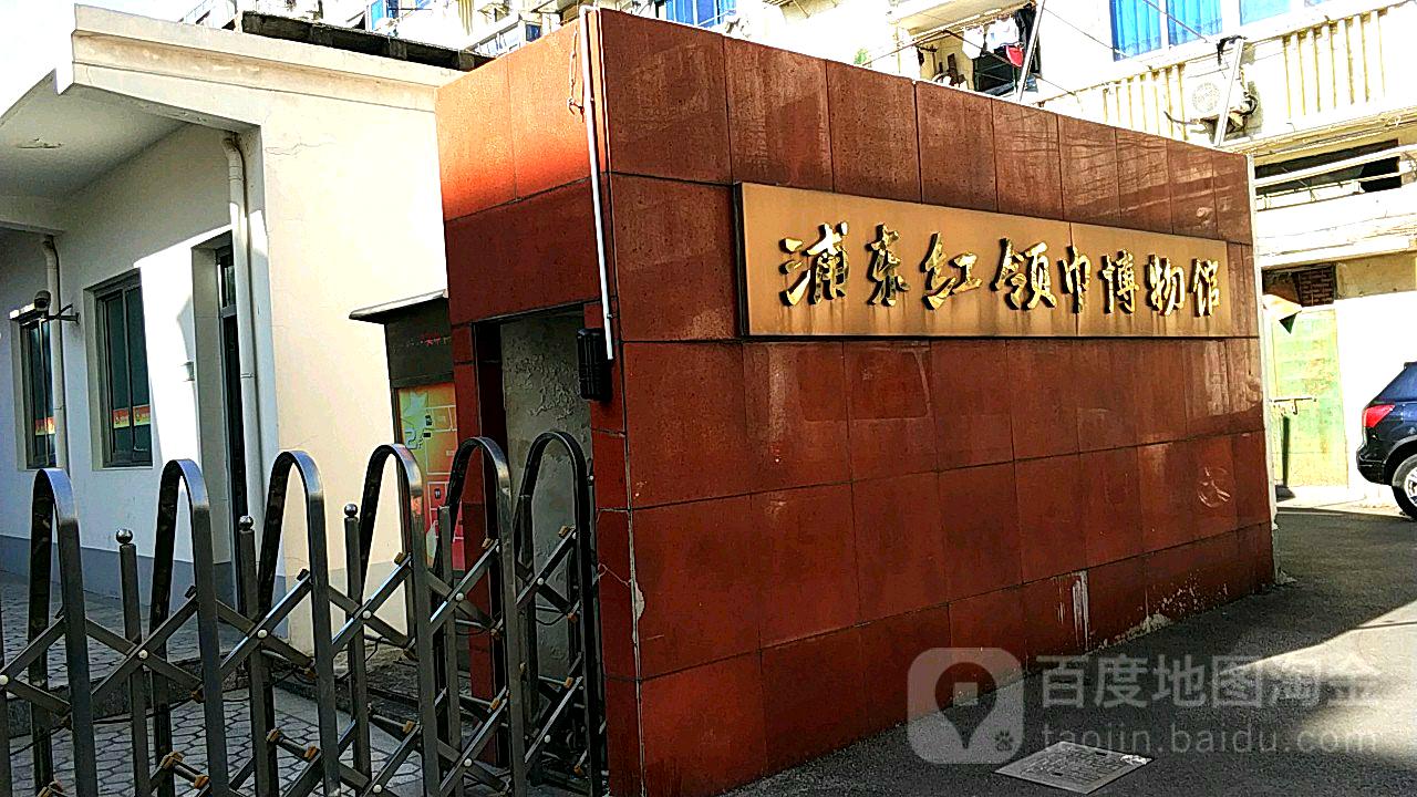 浦东红领巾博物馆