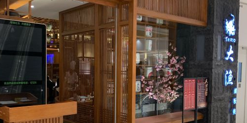 大雨铁板烧(星悦汇店)