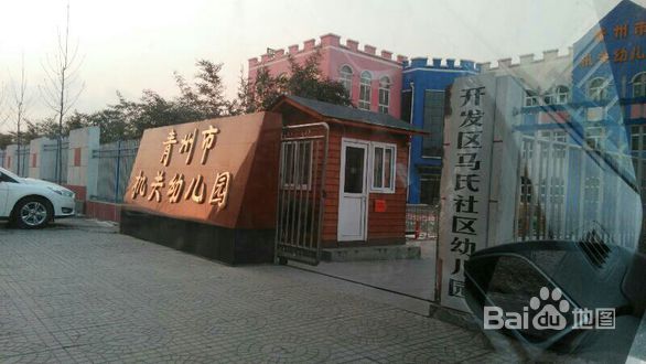 青州市机关幼儿园的图片