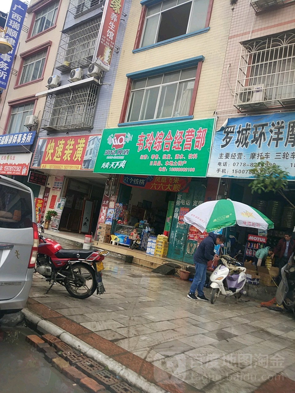 当当综合经营店