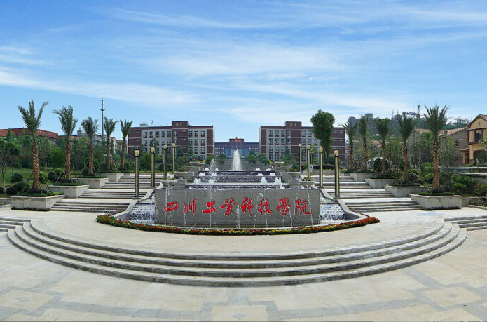 四川工业科技学院(绵竹校区)地址:四川德阳绵竹新市经济开发区周边