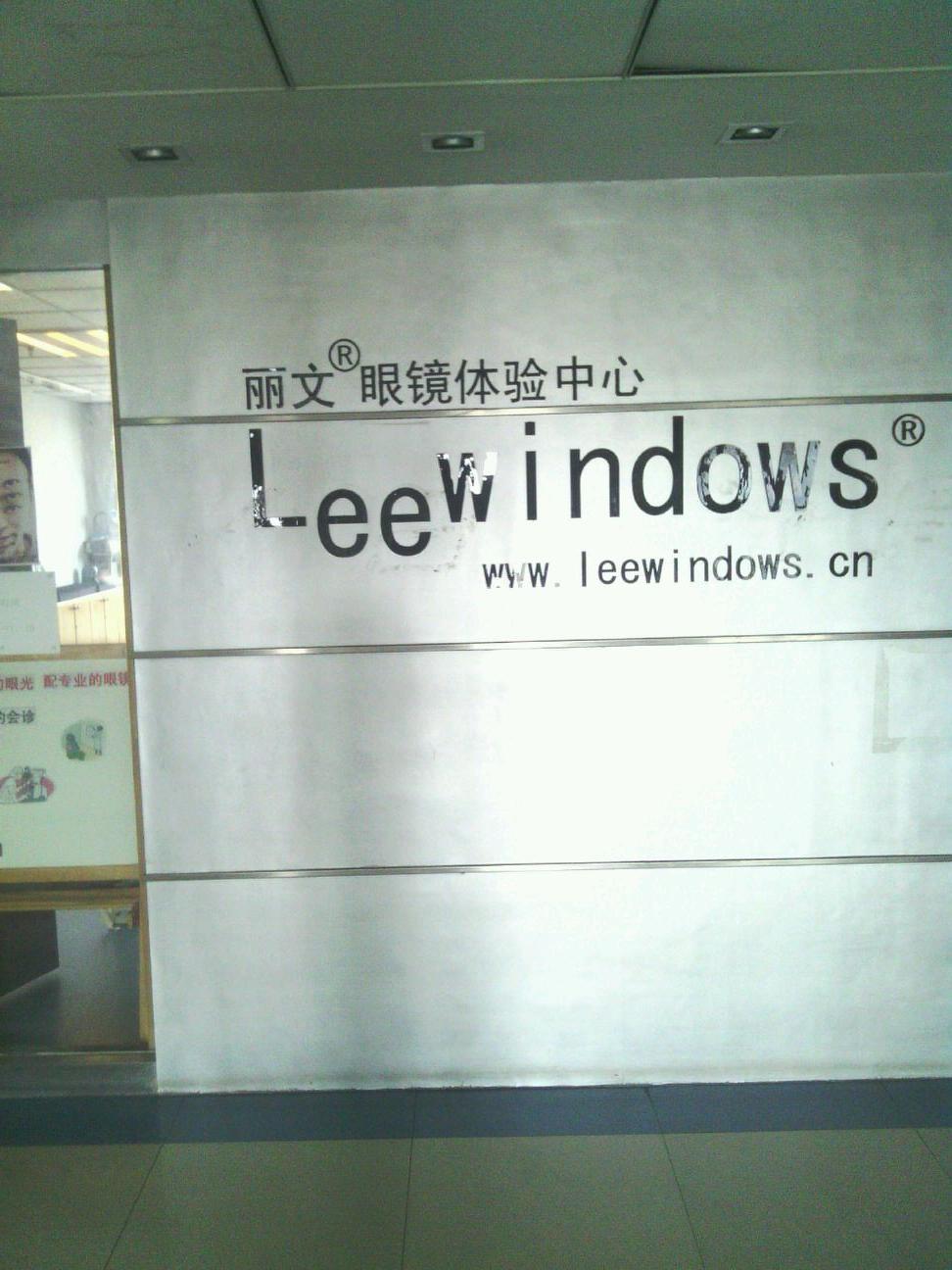 丽字眼镜体验中心(大连罗斯福广场店)