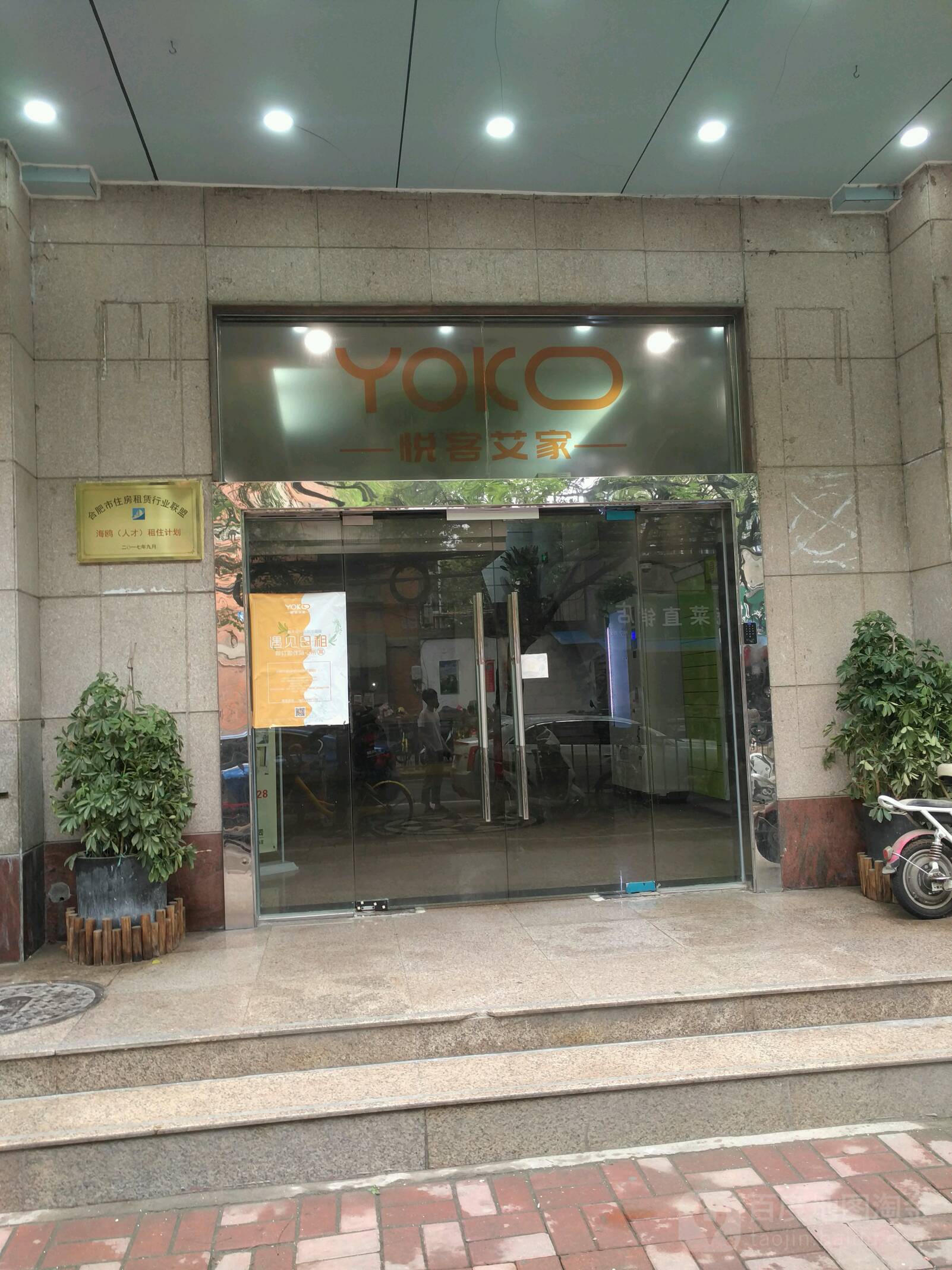 悦客艾家(红星路店)