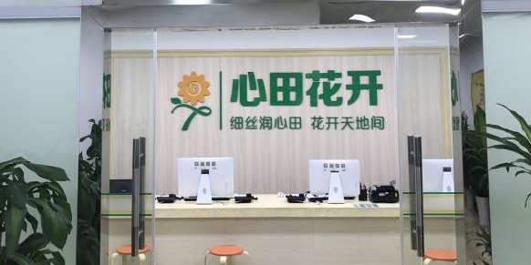 心田花开学校(红旗河沟校区)