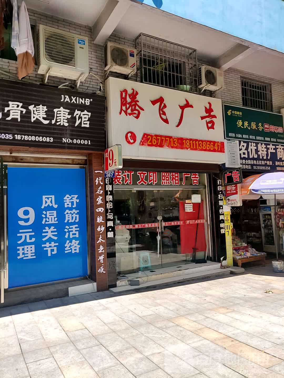 腾飞电器维修